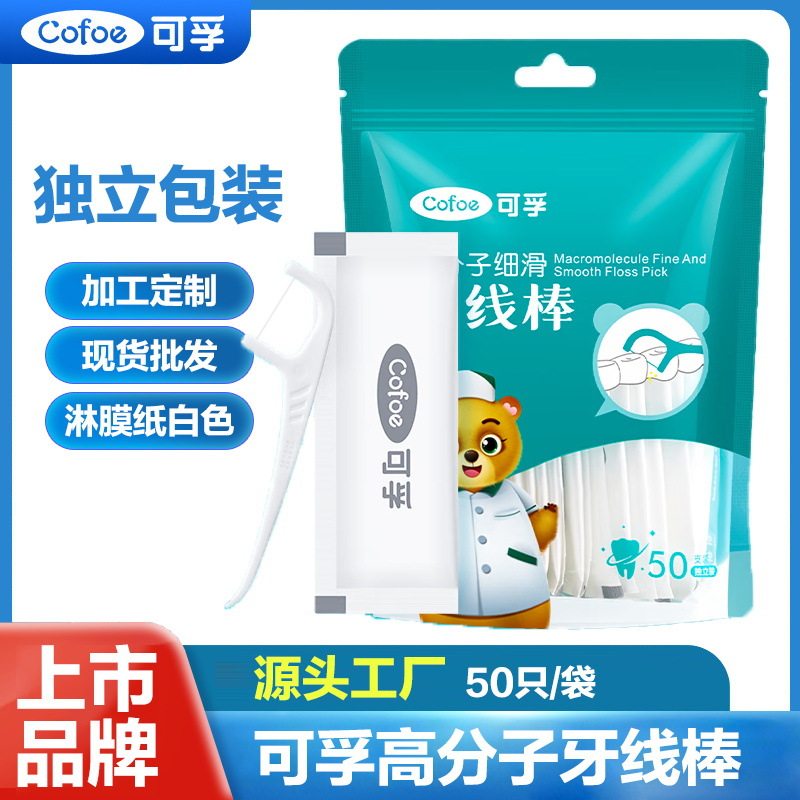 可孚一次性独立装牙线超细便携装图片