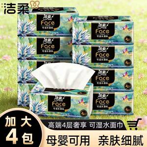 洁柔纸巾油画抽纸家用擦手纸层加厚80抽艺术可湿水面巾纸餐巾纸
