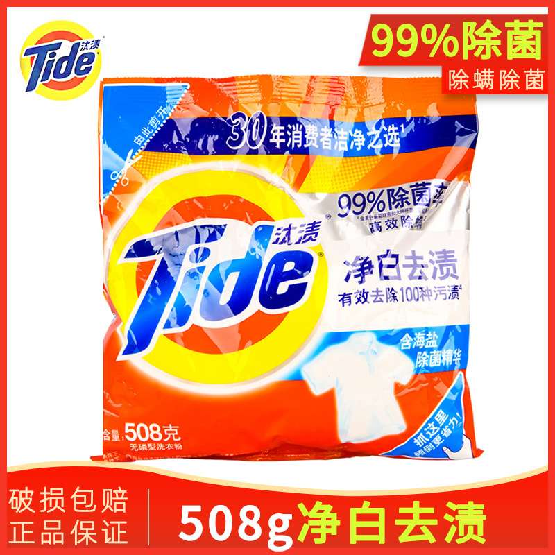 508g汰渍洗衣粉量批净白去渍家用洗衣服去污小袋除菌海盐正品