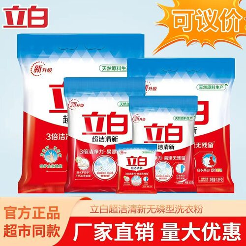 立白超洁清新洗衣粉袋装白衣亮白彩衣鲜艳留香护手去污渍正品量批
