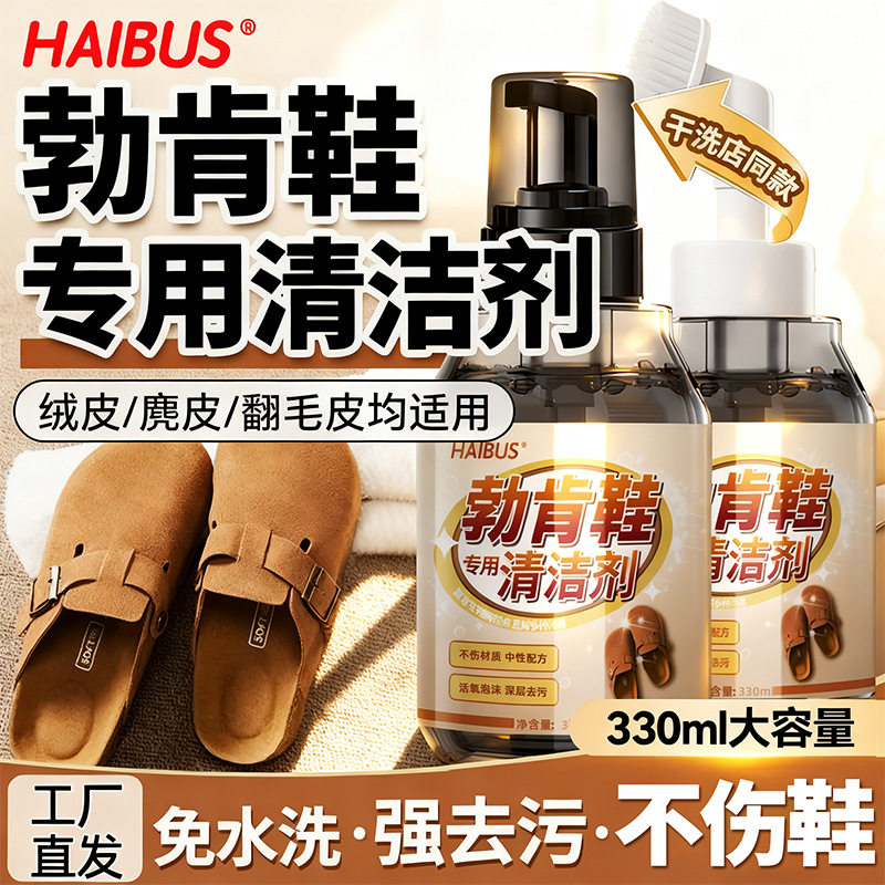 勃肯鞋清洁剂翻毛皮鞋护理干洗麂皮反绒磨砂大黄雪地靴专用,洗护清洁剂/卫生巾/纸/香薰,鞋/靴干洗剂,淘宝优惠券,粉丝福利购,淘宝优惠卷