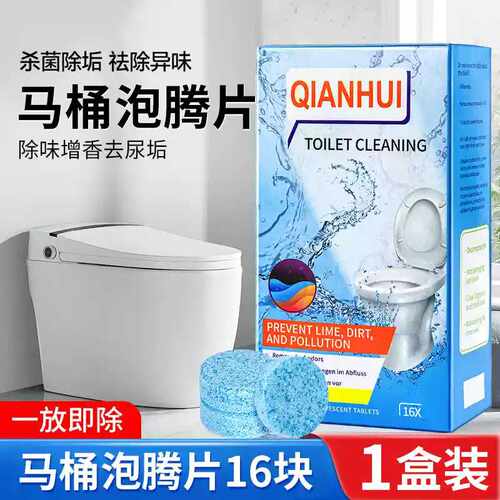 马桶泡腾片厕所留香去污清洁除垢黄渍浓缩除味多效合一除臭浓香型
