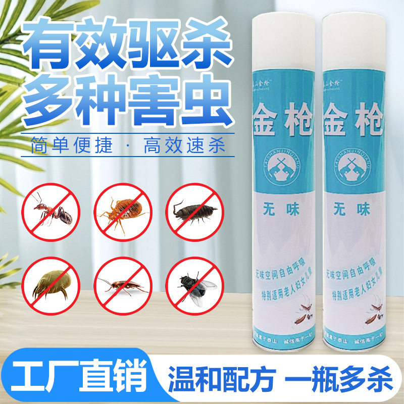 杀虫气雾剂蓝金枪杀虫剂室内蚊虫喷雾剂灭蚊子苍蝇蟑螂药防蚊