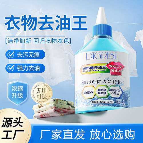 涤戈去油王海洋生物酶衣物去油去霉羽绒服顽固污渍清干洗剂去油王