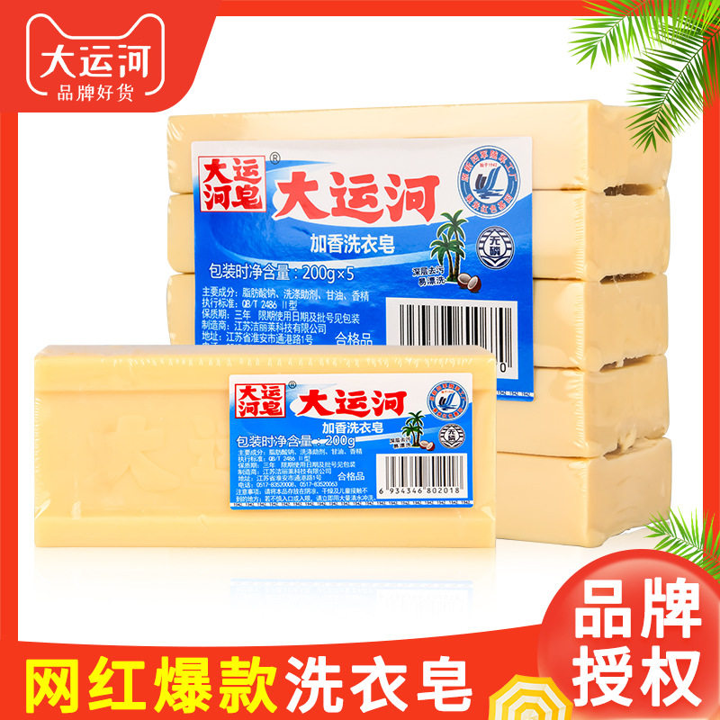 200g大运河肥皂家用洗衣皂去污整箱老肥皂香皂量批一箱