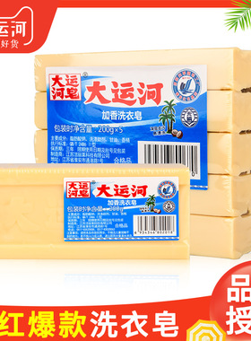 200g大运河肥皂家用洗衣皂去污整箱老肥皂香皂量批一箱
