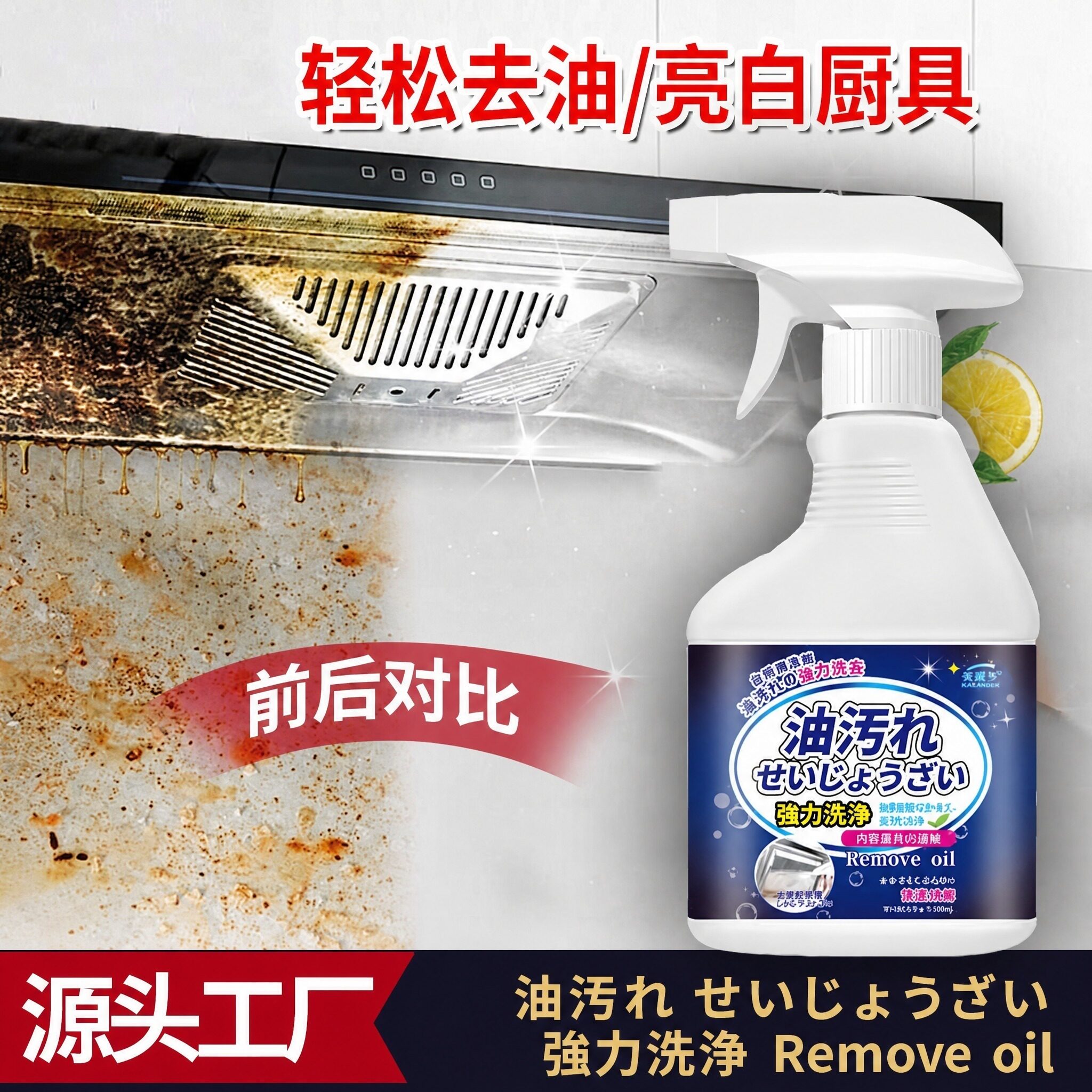 日本油污清洁剂油烟机除重油油烟净泡沫型厨房重油污清洗剂神器