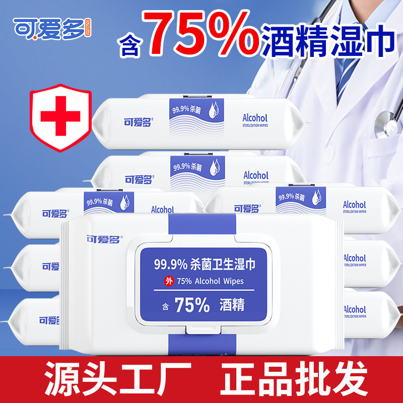 可爱多含75度酒精消毒湿巾加大加厚家用清洁酒精消毒湿巾正品,洗护清洁剂/卫生巾/纸/香薰,消毒湿巾,淘宝优惠券,粉丝福利购,淘宝优惠卷
