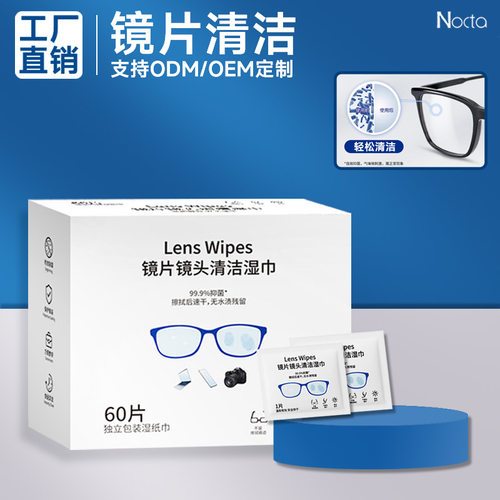 眼镜湿巾镜片镜头擦拭湿巾一次性眼镜防雾湿巾眼镜布擦镜纸
