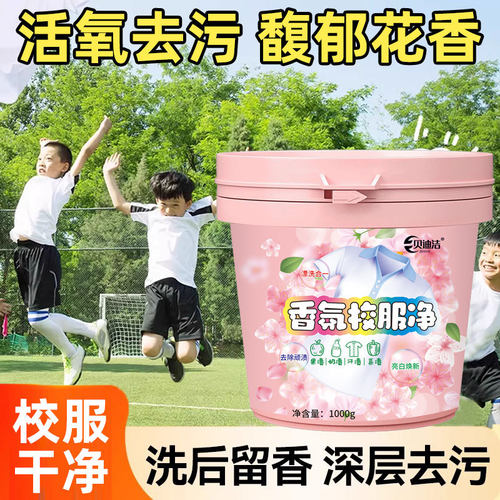 活力校服净活氧泡洗粉爆炸盐去黄去渍增白增艳深层洁净彩漂