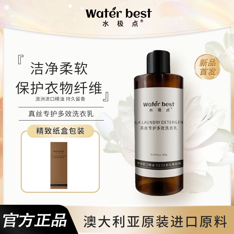 真丝洗衣液防缩水高档桑蚕丝衣物洗涤剂专用四件套持久留香,洗护清洁剂/卫生巾/纸/香薰,特殊材质洗衣液,淘宝优惠券,粉丝福利购,淘宝优惠卷