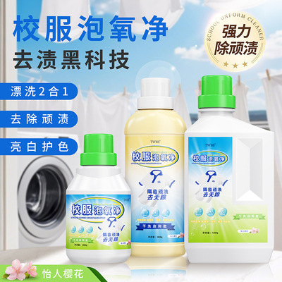校服净正品强效去污爆炸盐冷水彩漂粉增白过氧碳酸钠漂白剂去黄衣