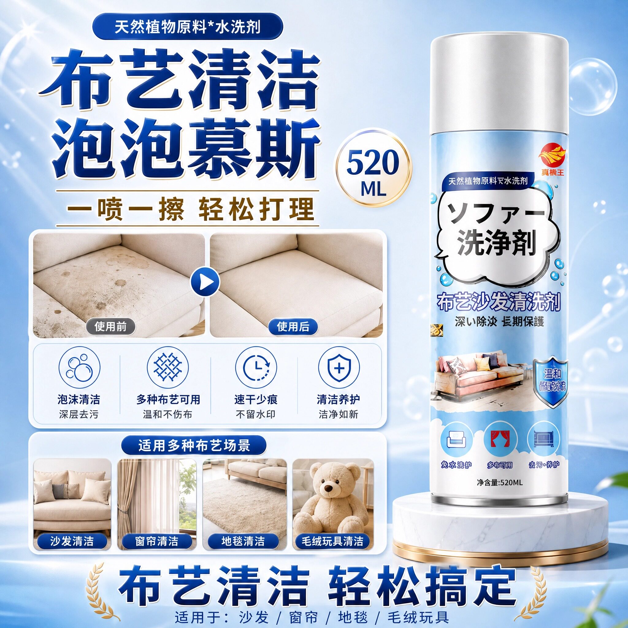 【免水洗布艺神器】沙发清洁剂布艺沙发毛巾窗帘地毯泡泡慕斯