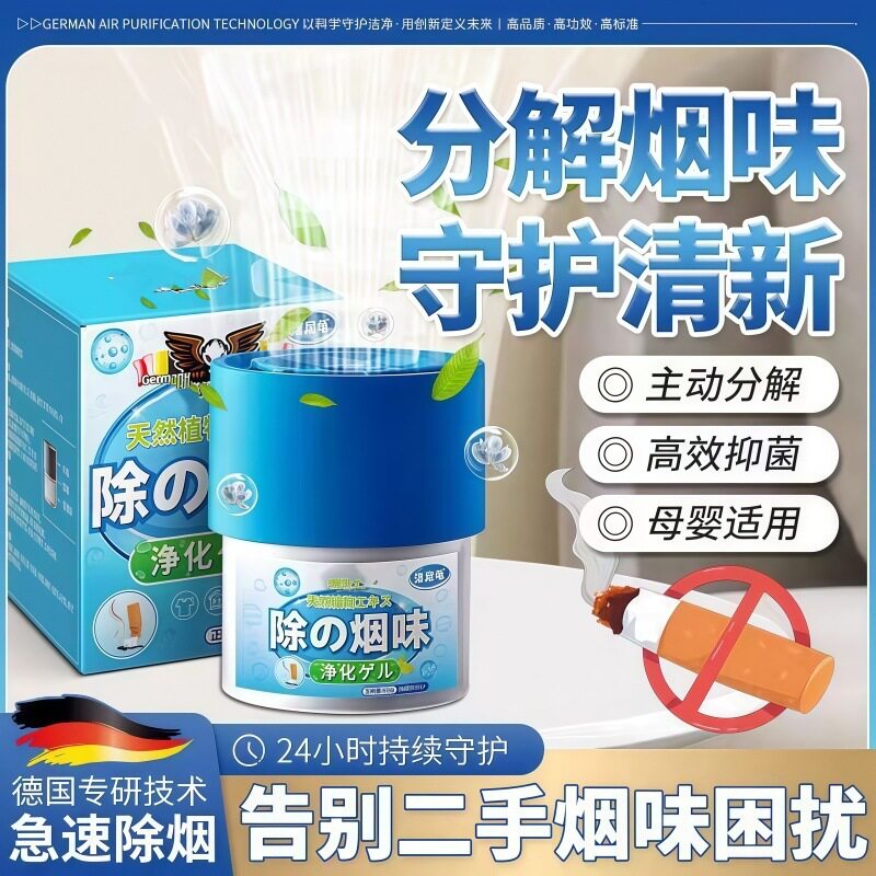 空气清新剂去烟味专用净化剂家用祛味留香室内空气香薰膏