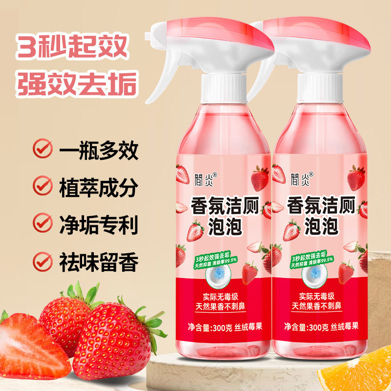 香氛洁厕泡泡剂除臭除垢清新除味养护防霉洁厕剂霉味衣柜清除剂