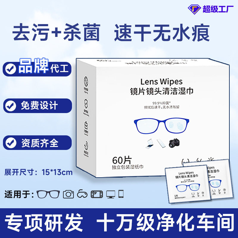 一次性速干无痕擦镜纸镜头镜片清洁湿巾冬天防雾眼镜清洁湿巾,洗护清洁剂/卫生巾/纸/香薰,电子屏幕/镜头湿巾,淘宝优惠券,粉丝福利购,淘宝优惠卷