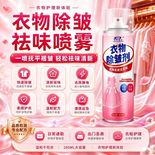 杜尔德澳衣物除皱剂留香喷雾持久衣服除皱除味剂织物除臭祛异味