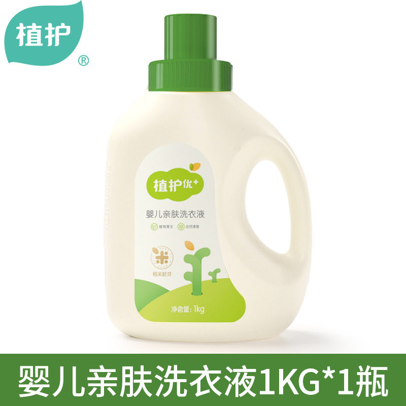 植护厂家婴儿洗衣液1kg/瓶装宝宝儿童清洁低泡易票2斤洗衣液