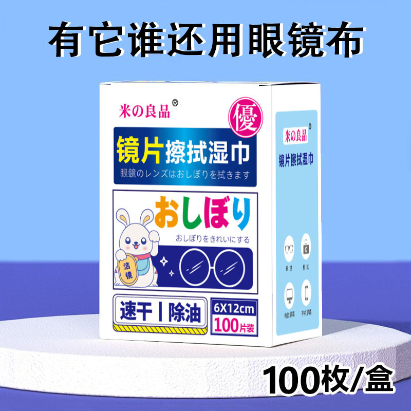 米の良品镜片清洁湿巾镜片手机屏幕相机镜头擦拭湿巾镜片擦拭湿巾