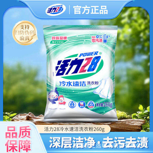 活力28冷水速洁260g洗衣粉低温速溶增艳家用去污渍无残留正品