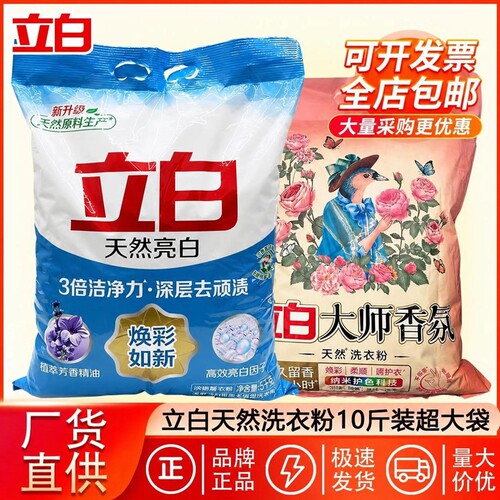 立白洗衣粉10斤装一件家用实惠装大袋香氛洁净亮白正品