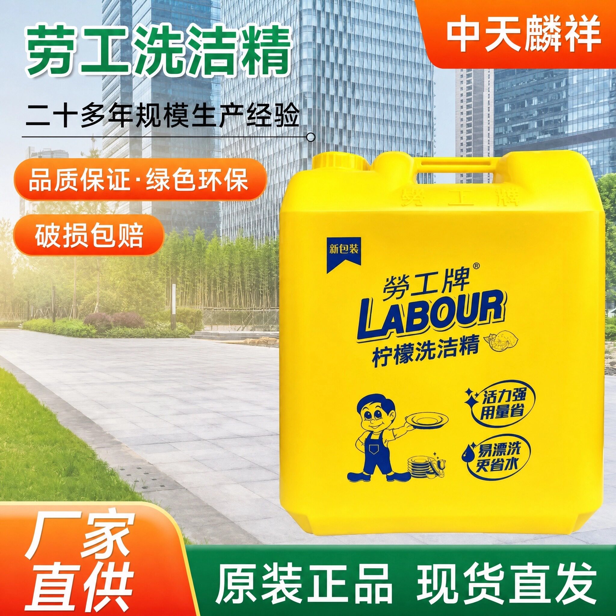 厂家家用洗洁精金桔柠檬去油去腥不伤手低泡易洗大桶洗洁精