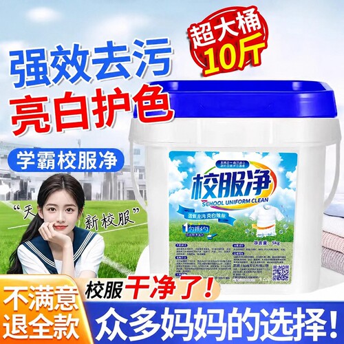 厂家正品校服净洗衣粉去污渍神器深层洁净白衣服去黄活氧去污大桶
