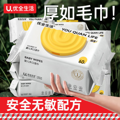 优全生活婴儿湿巾加厚新生手口屁专用宝宝幼儿专用湿纸巾箱装