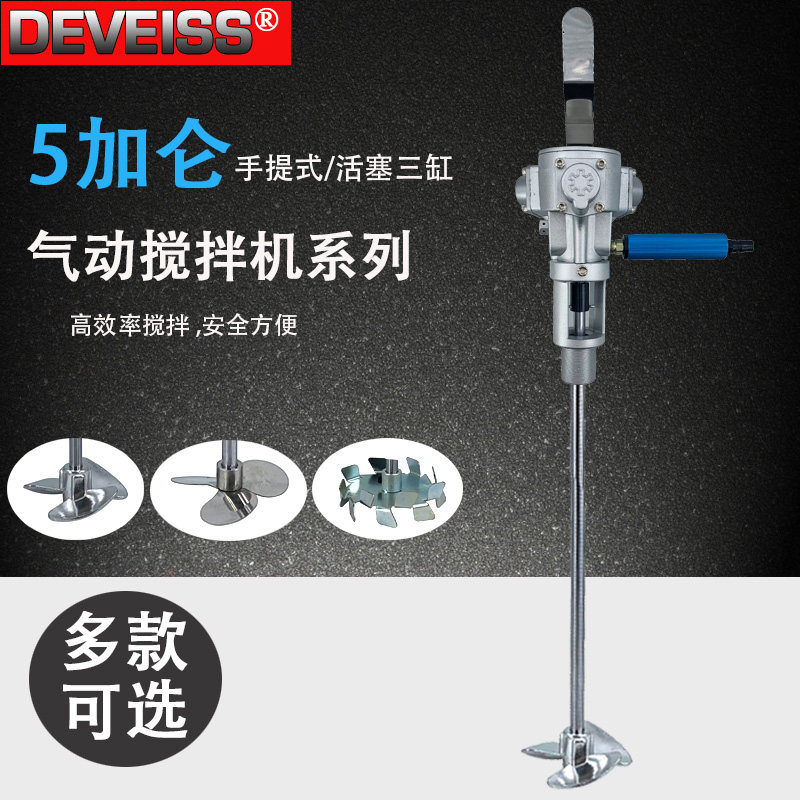 气动搅拌机器5加仑油漆油墨涂料升降式搅拌机器手持式小型搅拌机
