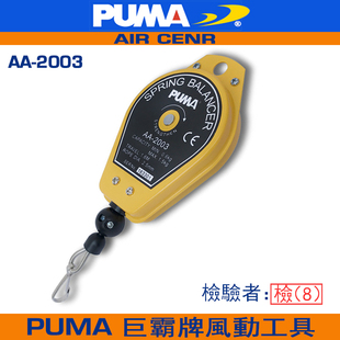 2004气动弹簧吊车AA 2003拉力器AA 直销PUMA巨霸平衡器 2007平