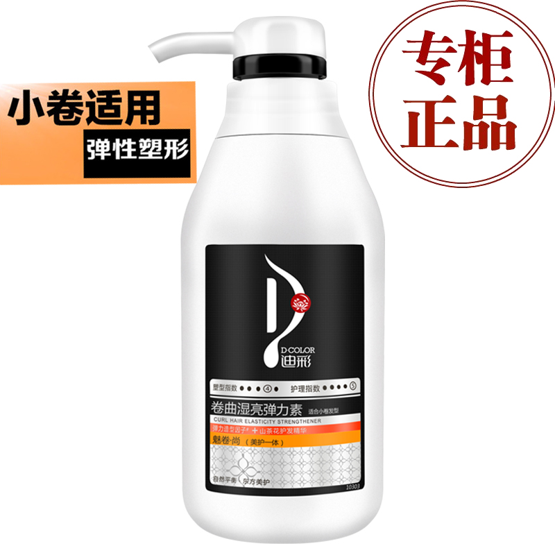 迪彩弹力素卷曲护发香水型修复