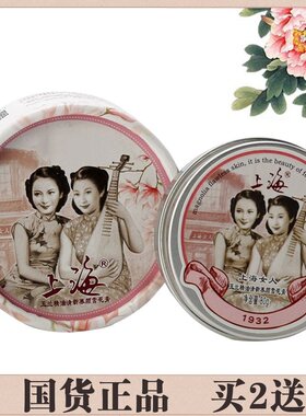 上海女人玉兰精油雪花膏经典
