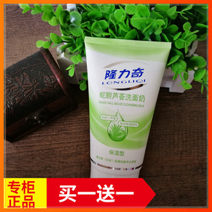 嫩肤深层清洁控油收毛孔洁面乳 隆力奇蛇胆芦荟洗面奶200g男女保湿