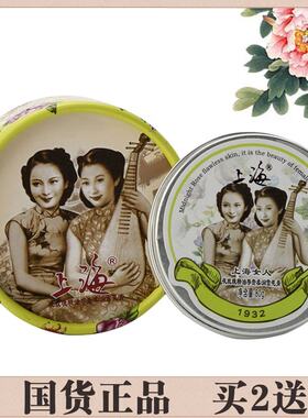 上海女人夜玫瑰尊贵滋润雪花膏