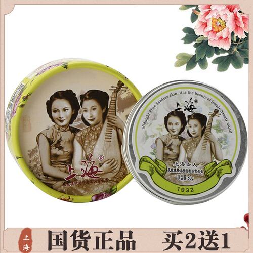 上海女人雪花膏80g夜玫瑰精油 尊贵柔润补水保湿滋润面霜国货正品 - 封面