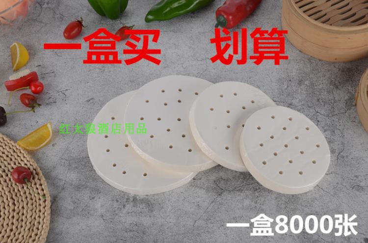 8000张一次性不粘包子馒头蒸笼纸