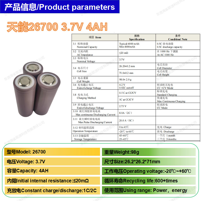 全新26700 3.7V 4000mAh手电筒用电动工具电池组用电池-封面