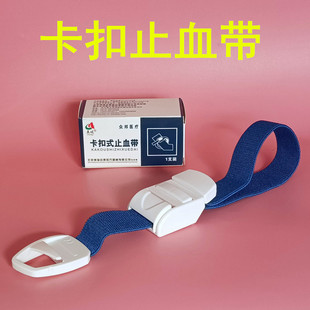 卡扣止血带医用止血带输液压脉绷带便携式卡口抽血登山急救压脉带