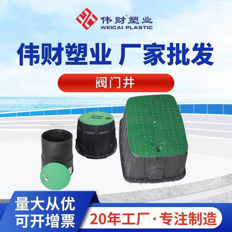 PE阀门井喷灌园林绿化工程取水器塑料电磁阀门箱地埋阀门井,基础建材,其它,淘宝优惠券,粉丝福利购,淘宝优惠卷
