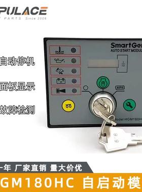 Smartgen众智HGM180HC柴油发电机组自启动控制器自启动控制器模块