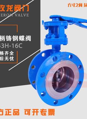 D43H-16C法兰铸钢蝶阀双向硬密封三偏心蝶阀耐高温蒸汽阀门DN100