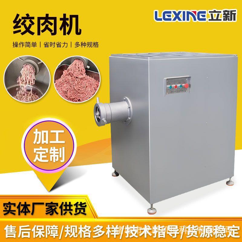 肉绞肉机厂家商用冻肉绞肉设备冷冻牛羊猪肉片绞碎机器