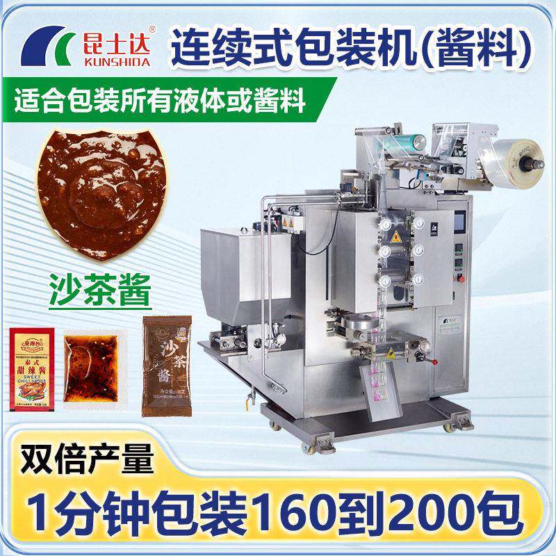 连续式酱料包装机全自动液体膏体包装机双倍产量1分钟160-200包