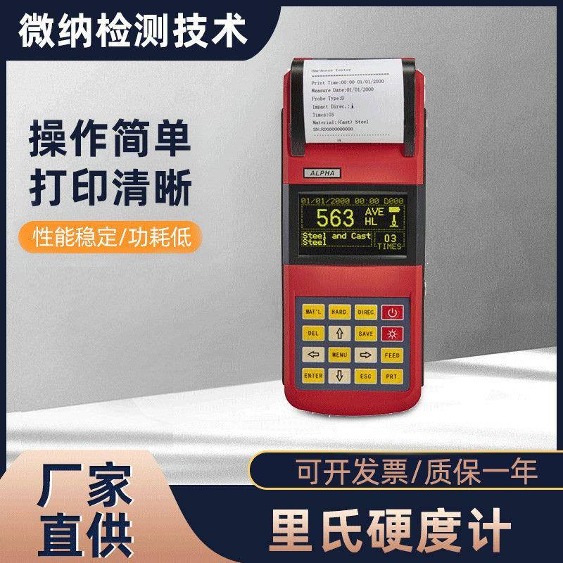 供应打印手持便携式里氏硬度计VINATH160模具金属钢材数显测试仪