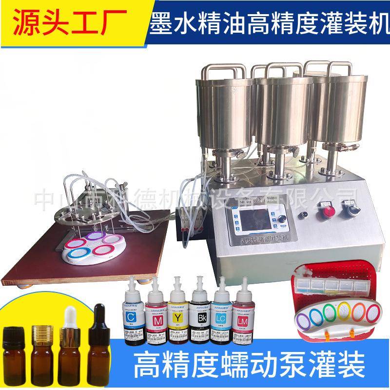 墨水灌装机精油灌装机液体灌装机香水灌装机烟油灌装机