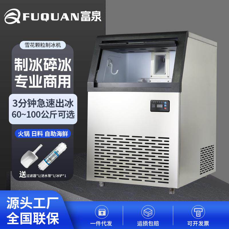 制冰机商用颗粒冰海鲜寿司火锅酒店实验室碎冰机冰粒冰块