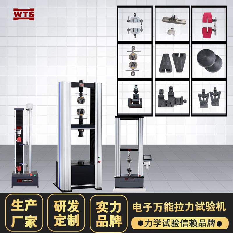 智能微电脑电子万能拉力试验机金属塑料橡胶拉伸压缩剥离强度夹具