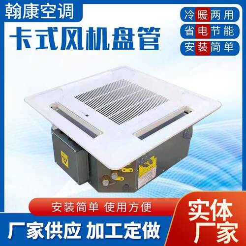 公楼天花板水冷水暖两用空调器FP-102-170-238KM卡式风机盘管