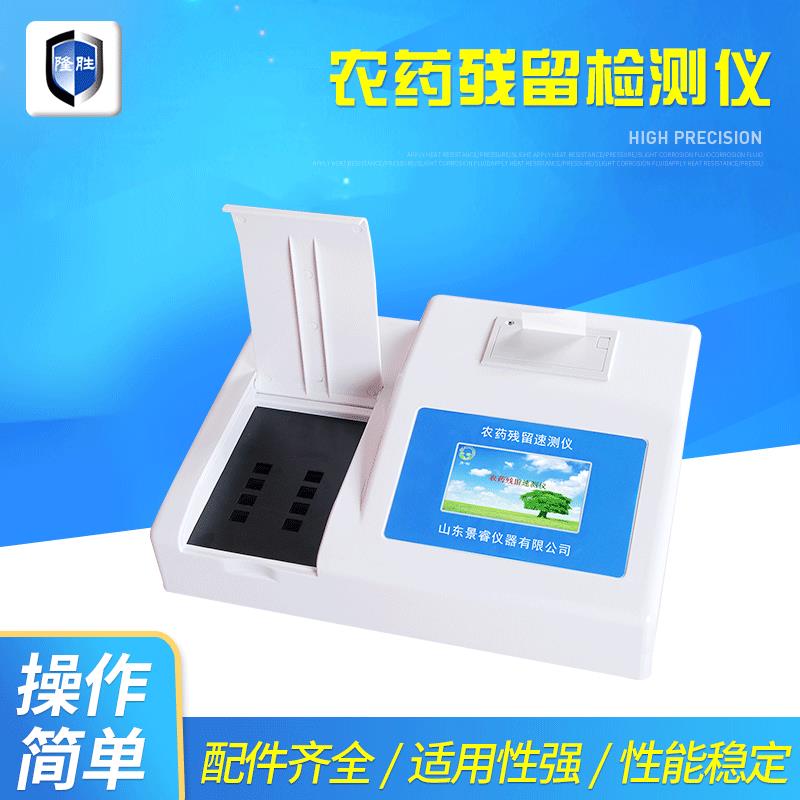 农药残留检测仪蔬菜水果类检测仪器工业便携式农残速测仪食品