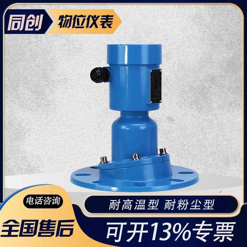 x2型雷达料位计30米测距物位仪一体式调频连续波